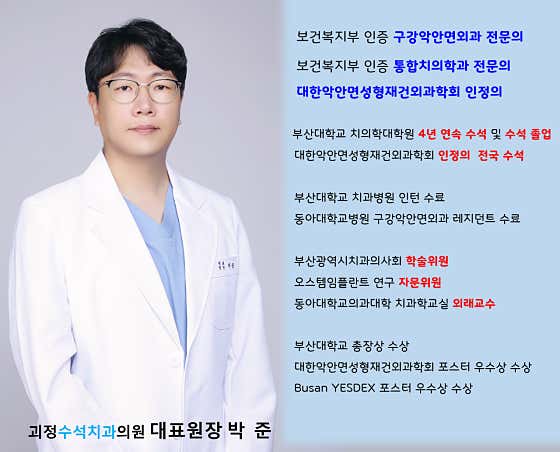괴정수석치과의원