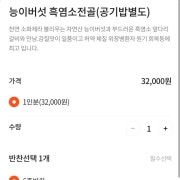 능이버섯 흑염소 전골 메뉴 사진(네이버)