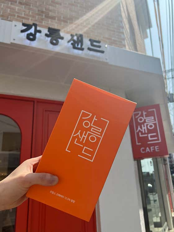 강릉샌드 초당직영점
