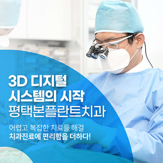 평택본플란트치과의원 사진