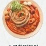 소곱창떡볶이 메뉴 사진(네이버)
