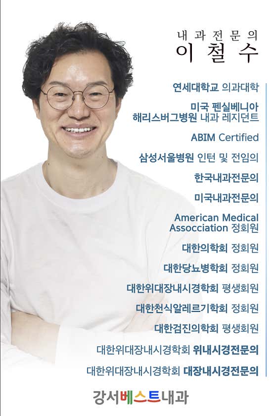 강서베스트내과의원