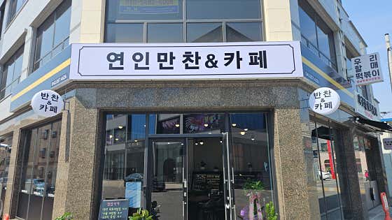연인만찬&카페