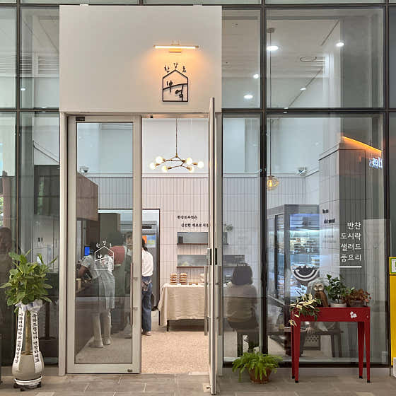 한강로부엌