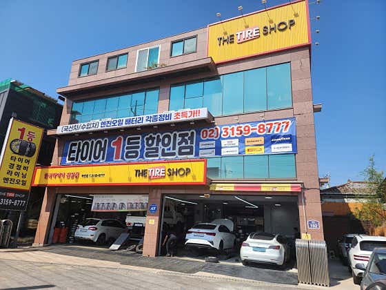 더타이어샵 화전점 사진