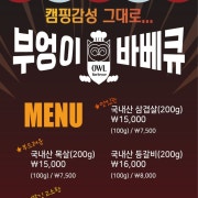 국내산 삼겹살 메뉴 사진(네이버)