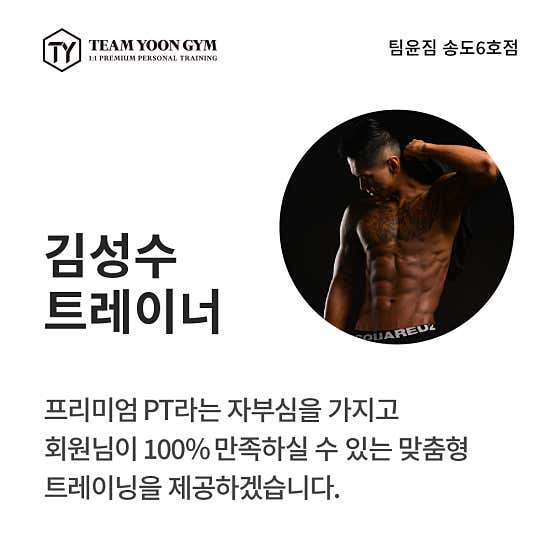 네이버 플레이스 팀윤짐 PT 송도6호점 : 네이버