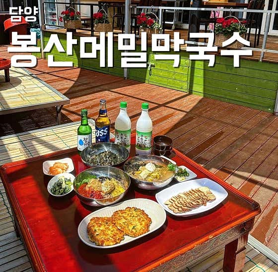 봉산메밀막국수