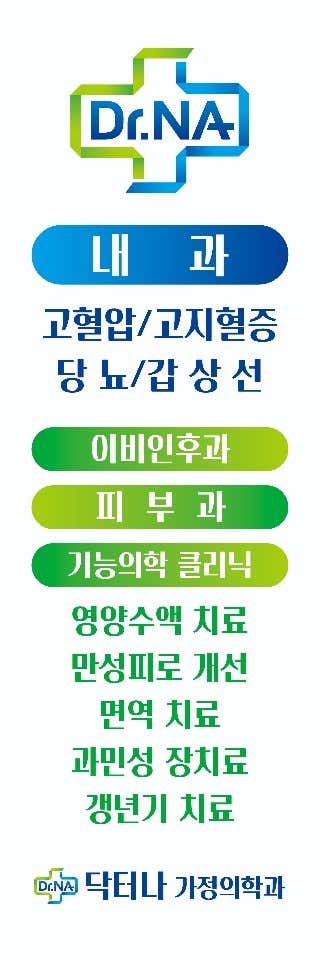 닥터나 가정의학과의원