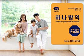 하나방역 동부출장소