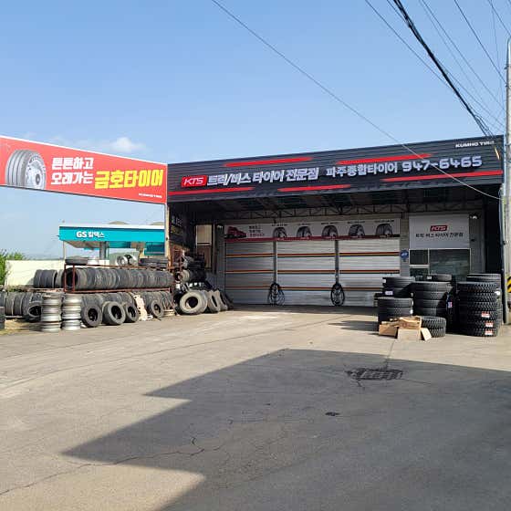 금호타이어 파주종합타이어 사진