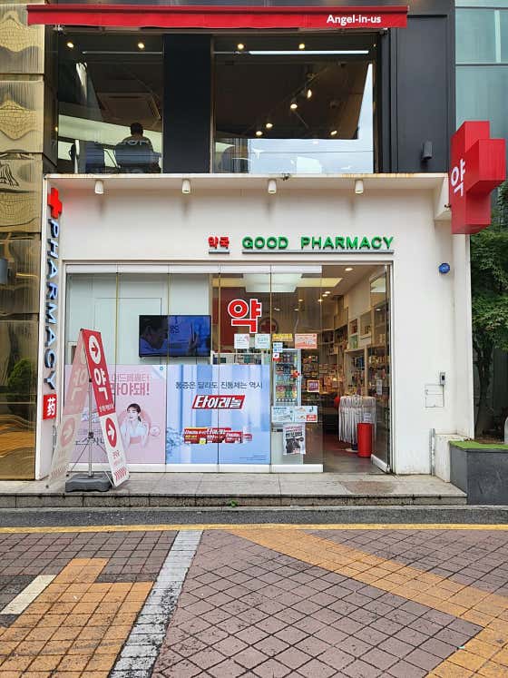 굿약국