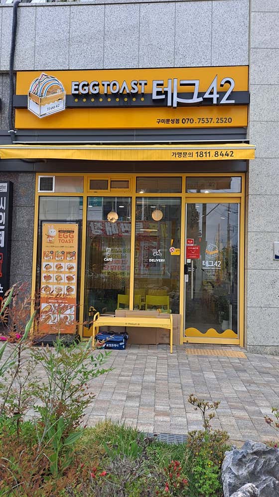 네이버 플레이스 테그42 구미문성점 : 네이버