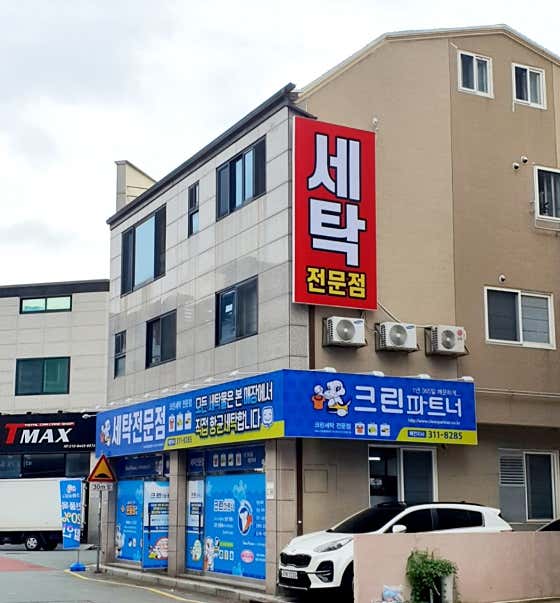 크린파트너매천지사 이미지