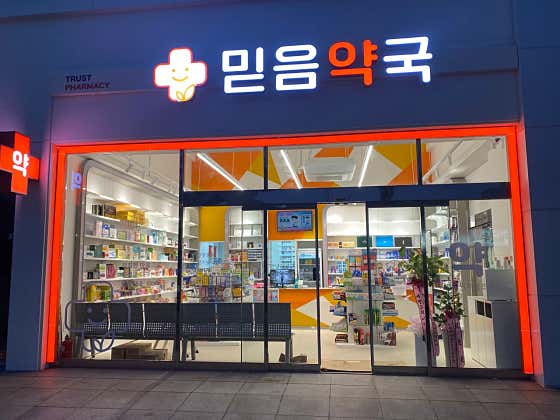 믿음약국 셀메드