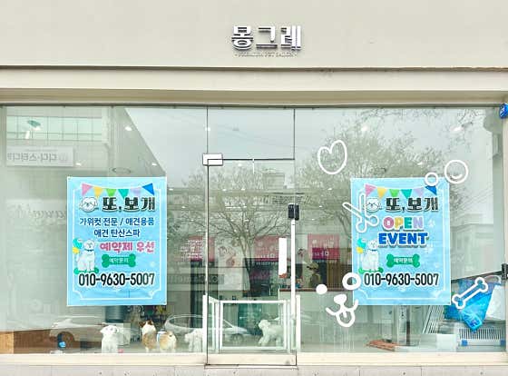몽그레