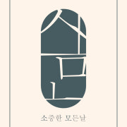 드라이 플라워 메뉴 사진(네이버)