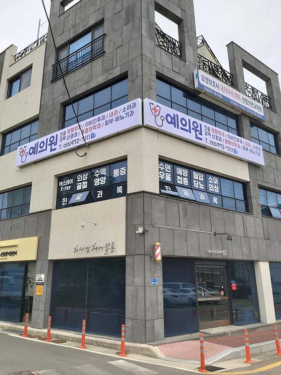 예의원