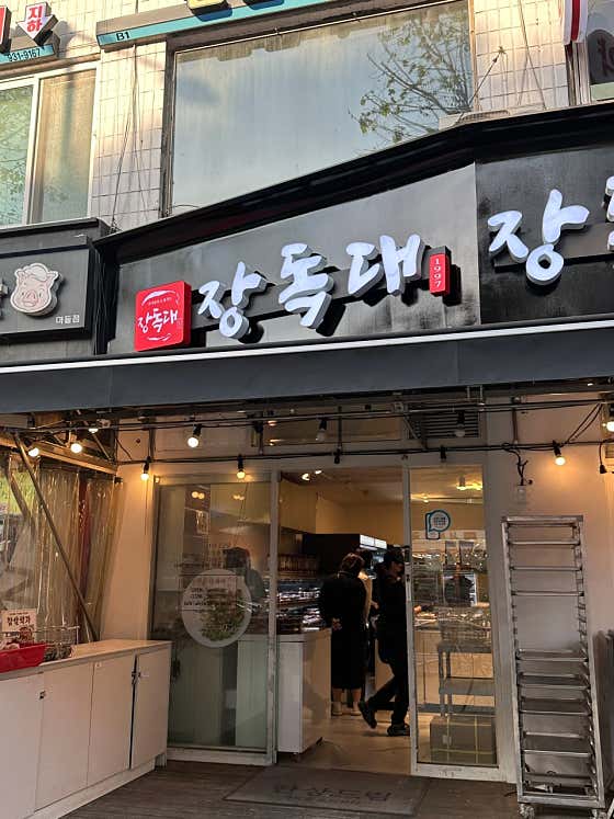 한상드림 마들역점
