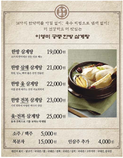 이영미궁중한방삼계탕 지산점