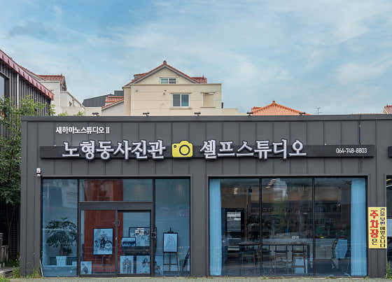 노형동 사진관 & 셀프스튜디오