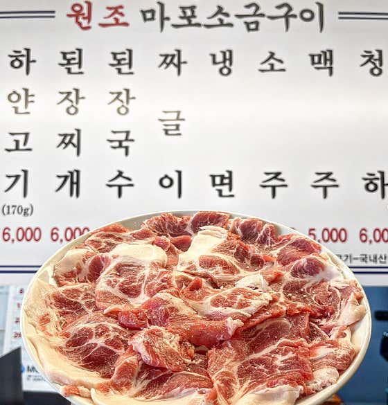 원조마포소금구이 · 네이버 지도·플레이스 8