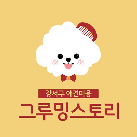 그루밍스토리 · 네이버 지도·플레이스 2
