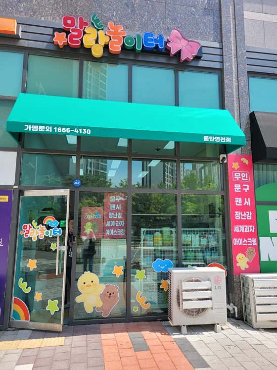 네이버 플레이스 말랑놀이터 동탄영천점 : 네이버