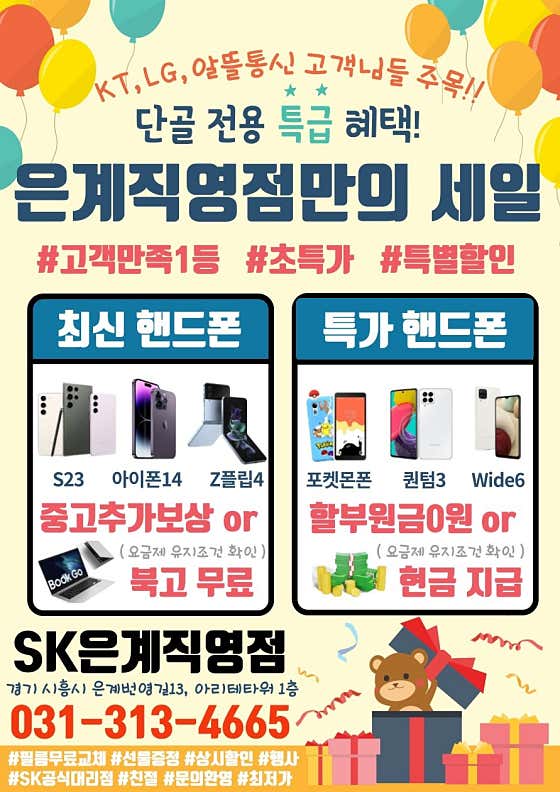 네이버 플레이스 SK텔레콤 우인대리점 은계직영점 : 네이버