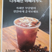 디카페인아메리카노 메뉴 사진(네이버)