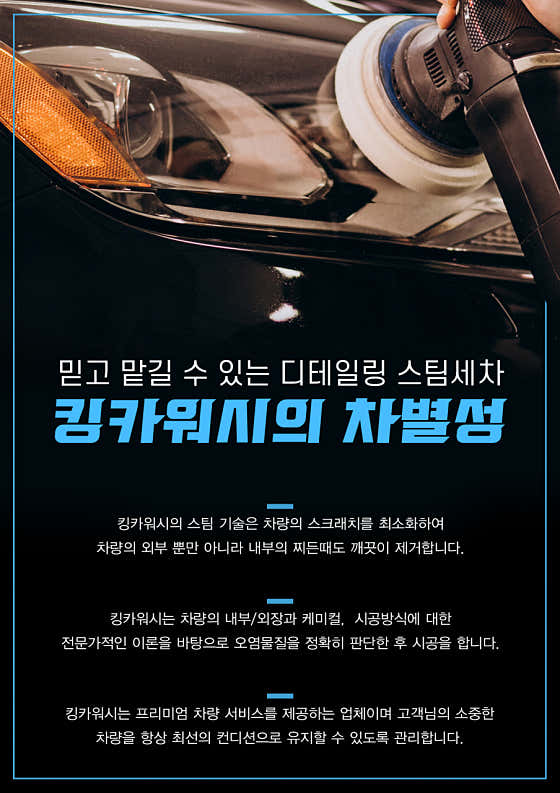 네이버 플레이스 킹카워시 디테일링 가능점 : 네이버