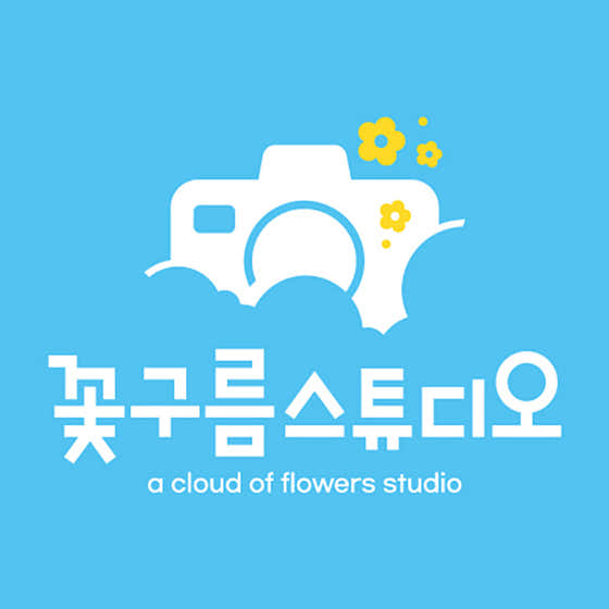 꽃구름스튜디오