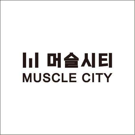 머슬시티