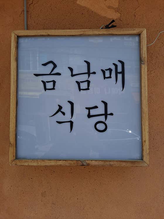 목살 메뉴 사진(네이버)