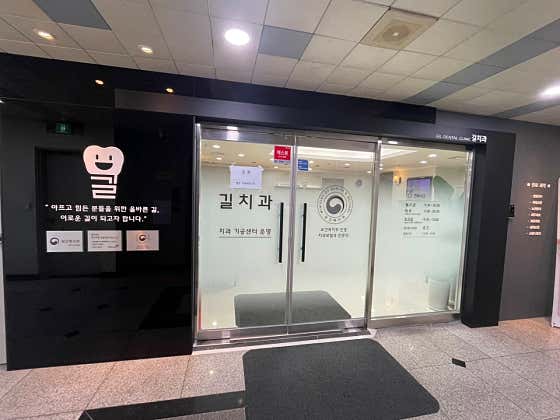 길치과의원 — 네이버 플레이스 업체 등록 사진 3