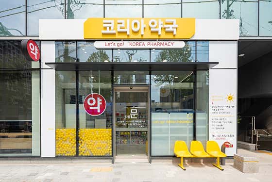 코리아약국