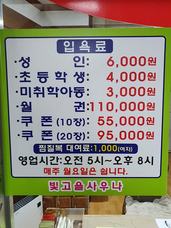 빛고을 사우나