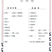 카스 메뉴 사진(네이버)