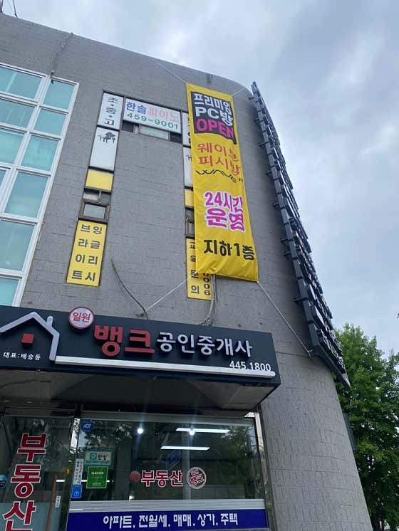 웨이브피씨방