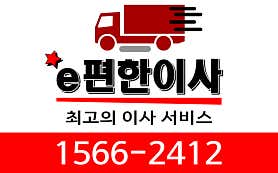e편한이사 103호점
