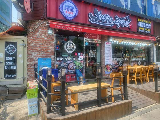 보쌈 주는 족발집 보라매점 · 네이버 지도·플레이스 7