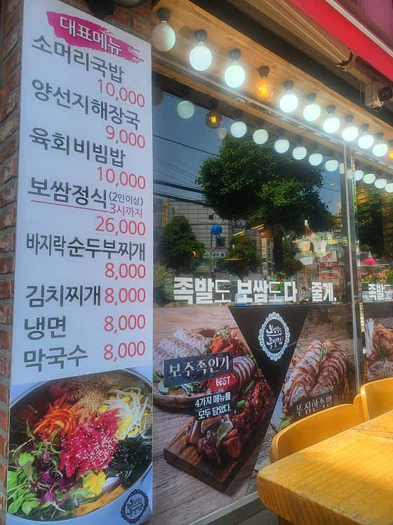 보쌈 주는 족발집 보라매점 · 네이버 지도·플레이스 2