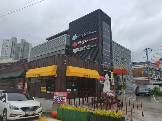 만연함흥면옥