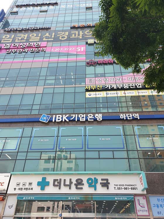 더나은약국