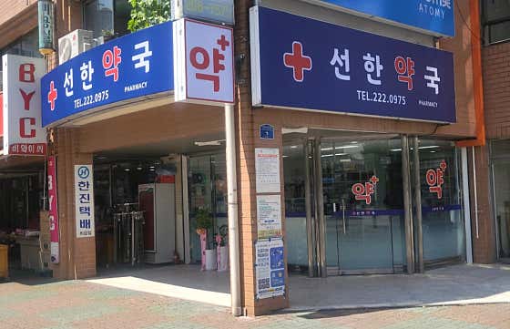 선한약국 · 네이버 지도·플레이스 2