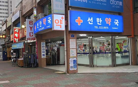 선한약국 · 네이버 지도·플레이스 5