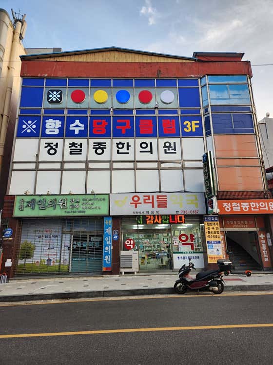 향수당구클럽