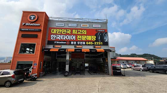 대박타이어할인점 이미지