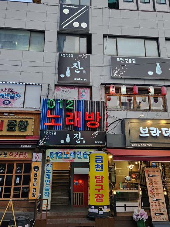 금천당구장