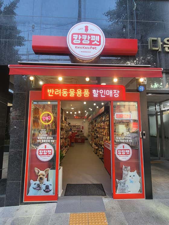 캉캉펫 태평점 · 네이버 지도·플레이스 1
